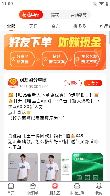 返利省钱联盟