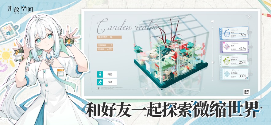 开放空间2025