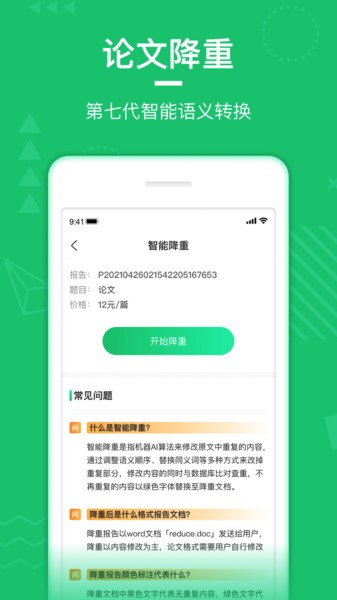 PaperWalk论文查重下载
