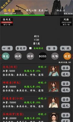 无限修真传