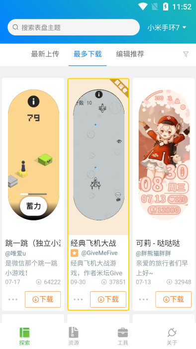 表盘自定义工具小米9免费版v5.2.32