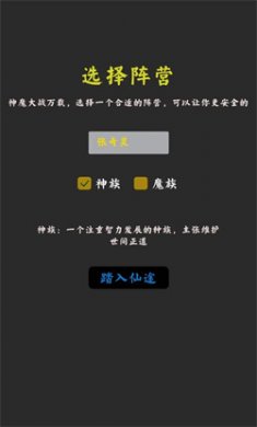 无限修真传