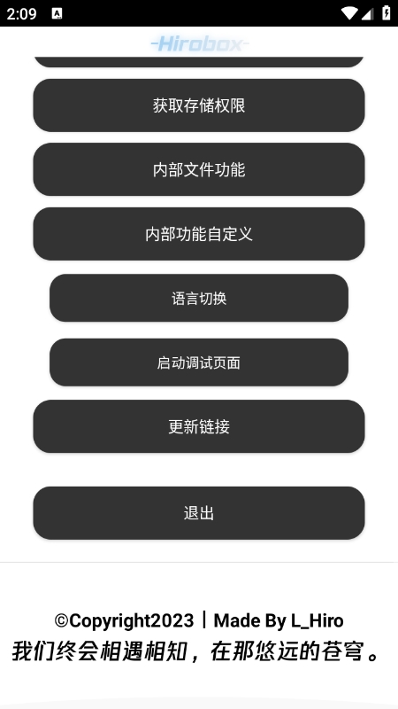 Hirobox启动器