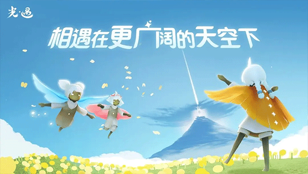光遇