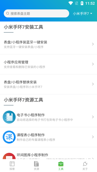 表盘自定义工具小米9免费版v5.2.32