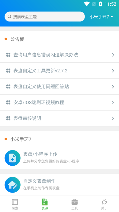 表盘自定义工具小米9免费版v5.2.32
