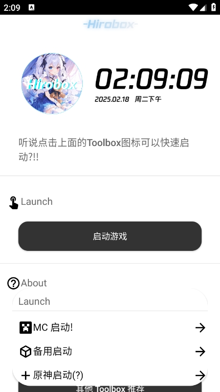 Hirobox启动器