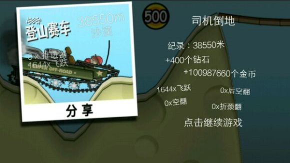 登山赛车破解版(HillClimbRacing) 登山赛车破解版(HillClimbRacing)