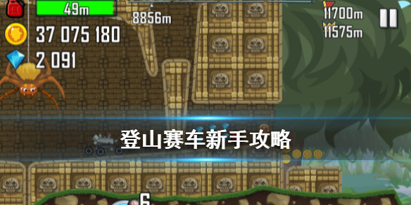 登山赛车破解版(HillClimbRacing) 登山赛车破解版(HillClimbRacing)