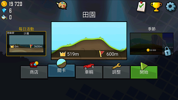 登山赛车破解版(HillClimbRacing) 登山赛车破解版(HillClimbRacing)