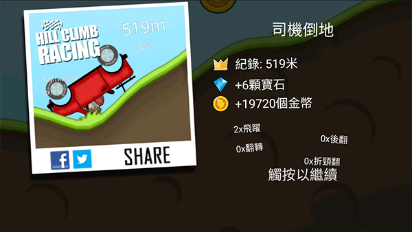 登山赛车破解版(HillClimbRacing) 登山赛车破解版(HillClimbRacing)