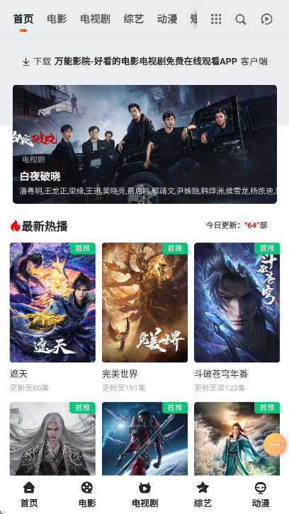 万能影视免费版TV