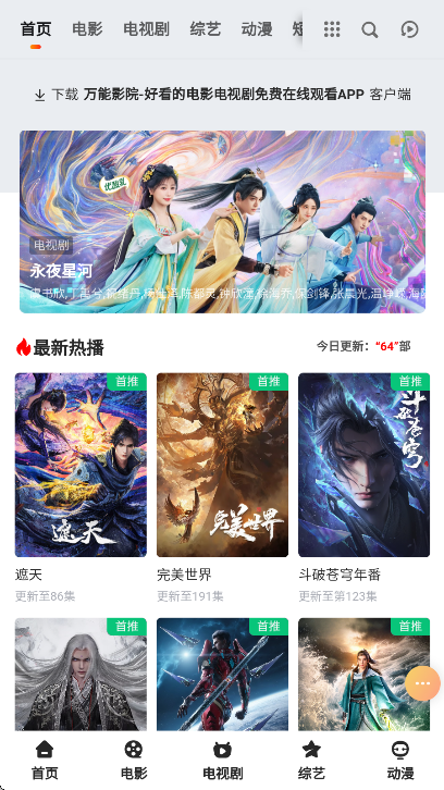 万能影视免费版TV