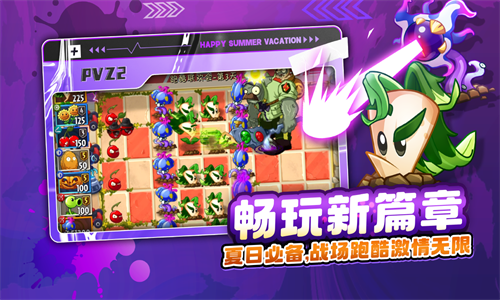 植物大战僵尸2破解版