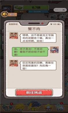 龙的土豪人生