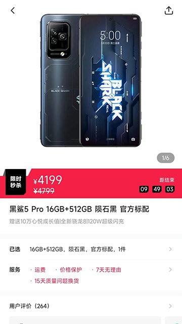 黑鲨商城