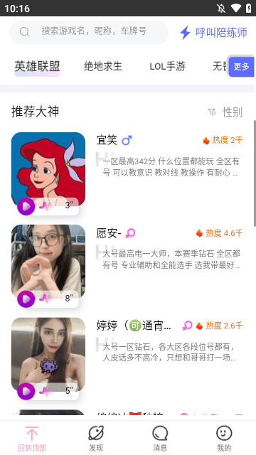 陪玩电竞app下载最新版