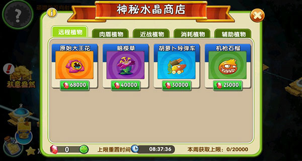 植物大战僵尸2破解版