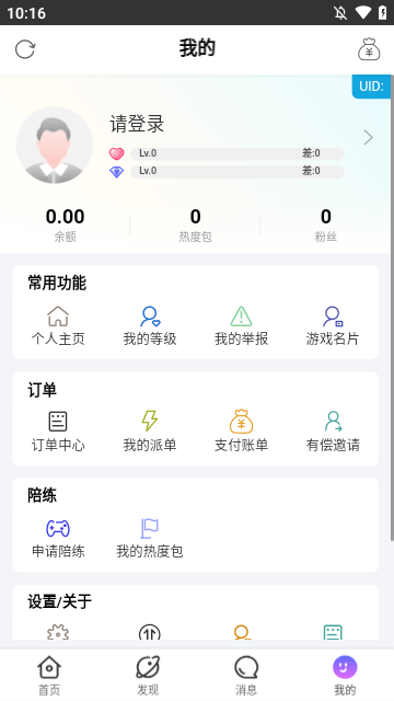 陪玩电竞app下载最新版