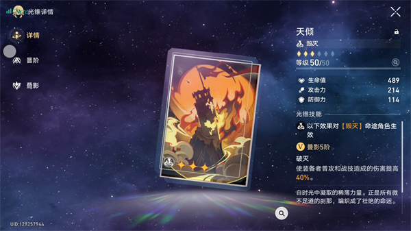 云星穹铁道