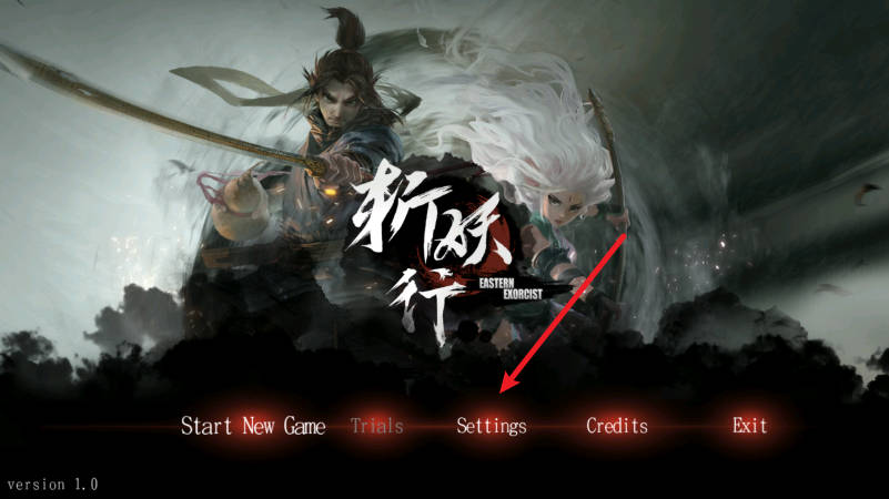 斩妖行 斩妖行