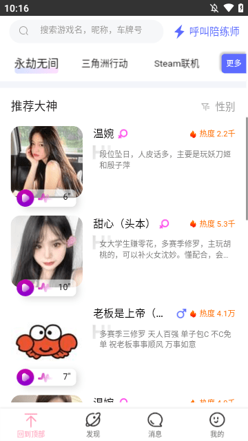 陪玩电竞app下载最新版