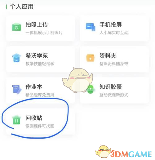 希沃白板5互动教学安卓客户端