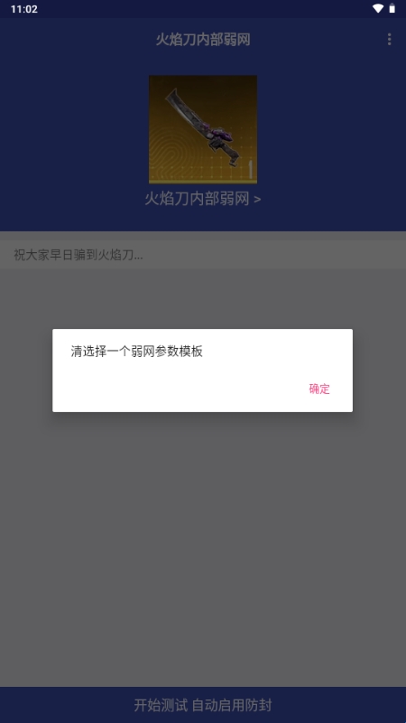 火焰刀内部弱网