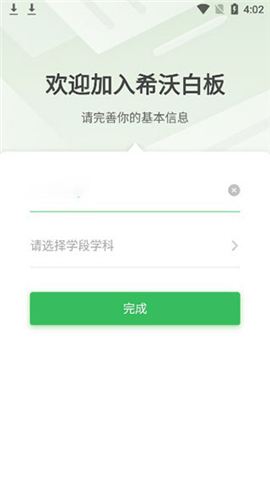 希沃白板5互动教学安卓客户端