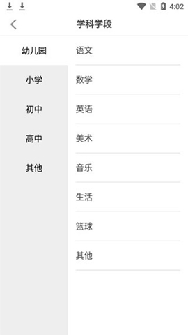 希沃白板5互动教学安卓客户端