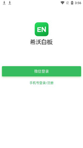 希沃白板5互动教学安卓客户端
