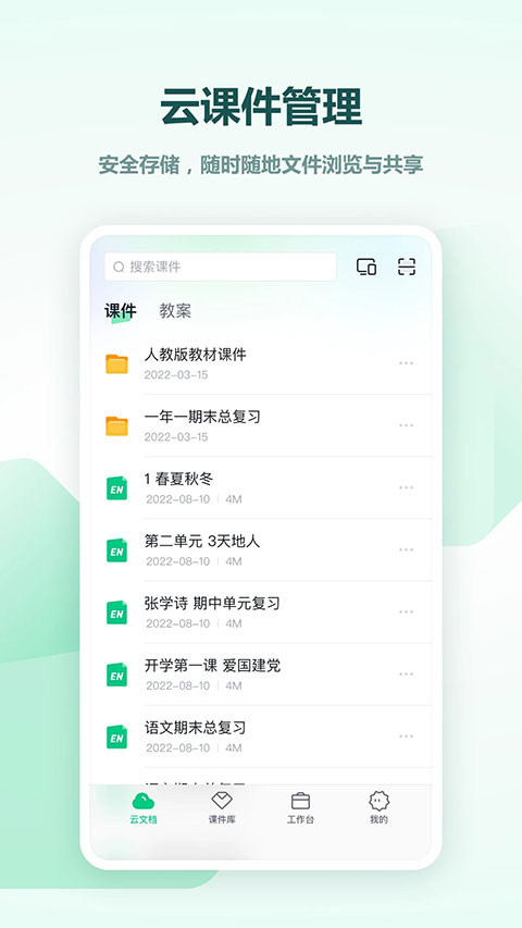 希沃白板5互动教学安卓客户端