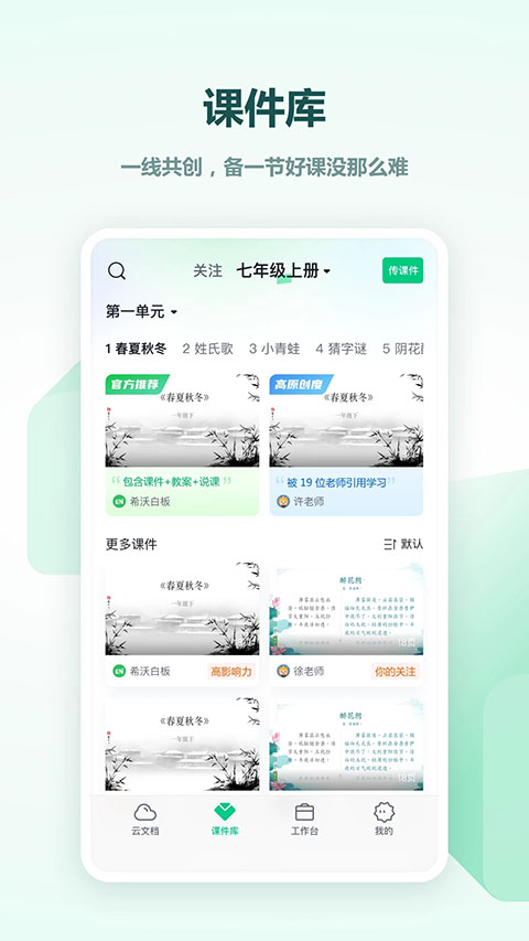 希沃白板5互动教学安卓客户端