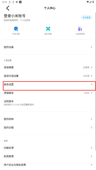 小爱同学2025下载