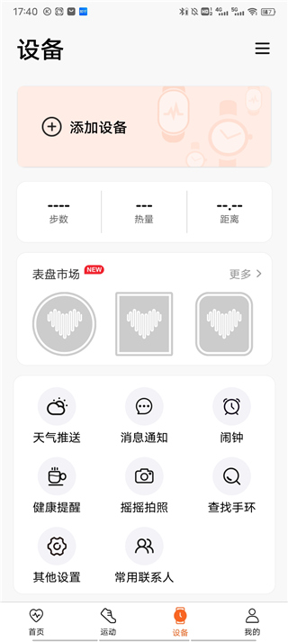 WearfitPRO智能手表2025