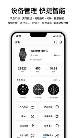 WearfitPRO智能手表2025