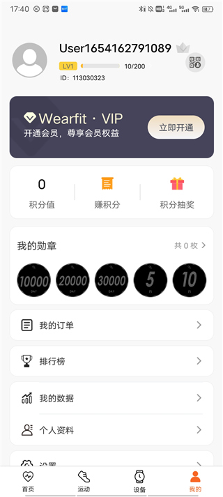 WearfitPRO智能手表2025