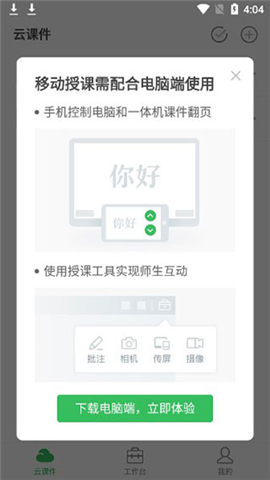 希沃白板5互动教学安卓客户端