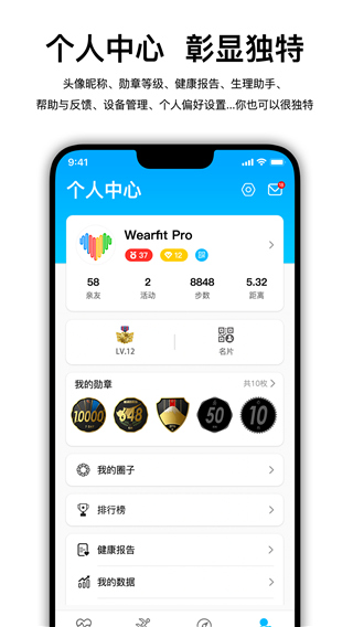 WearfitPRO智能手表2025