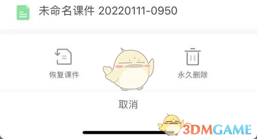 希沃白板5互动教学安卓客户端