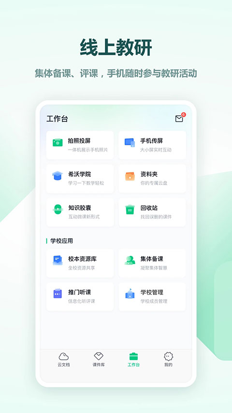 希沃白板5互动教学安卓客户端