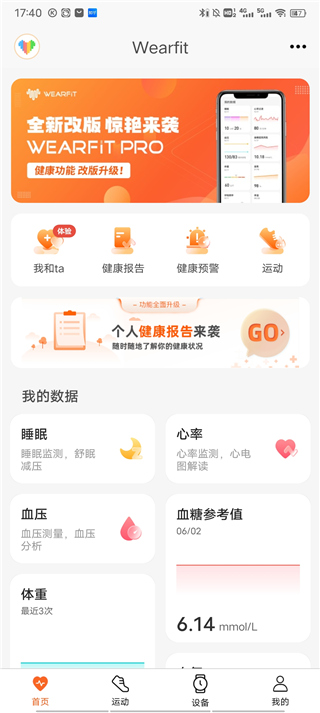 WearfitPRO智能手表2025