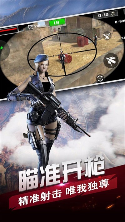 精英狙击战场