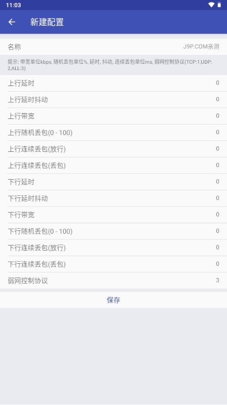 火焰刀内部弱网