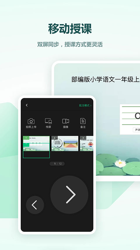 希沃白板5互动教学安卓客户端