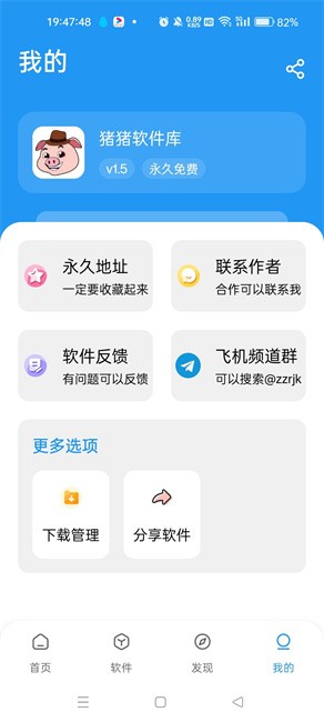 猪猪软件库2.0安卓版