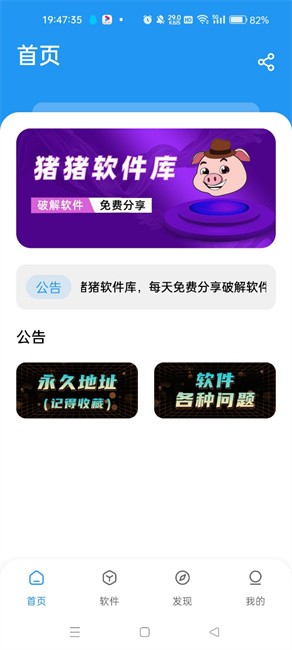 猪猪软件库2.0安卓版