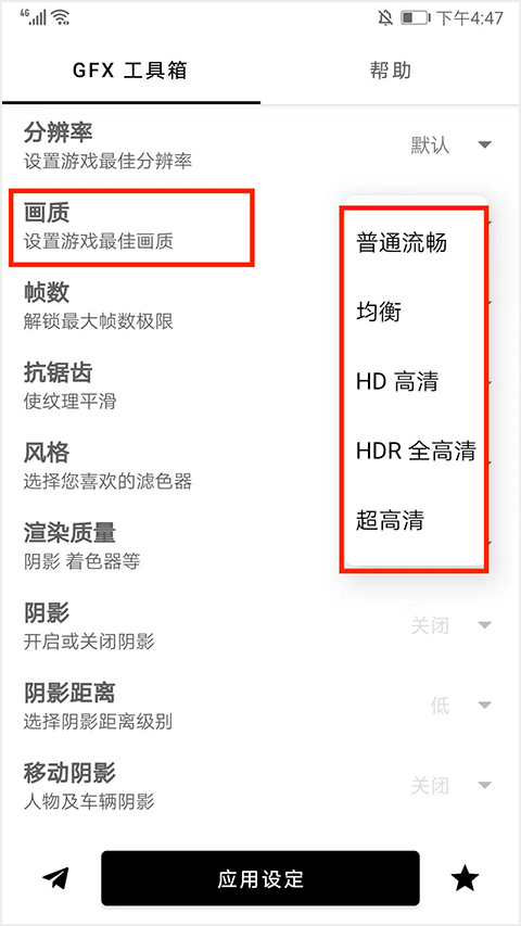 GFX画质工具箱