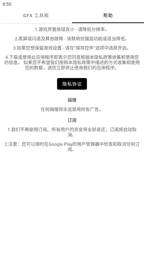 GFX画质工具箱