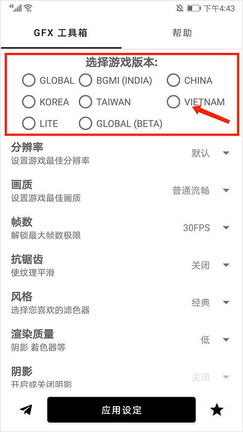 GFX画质工具箱